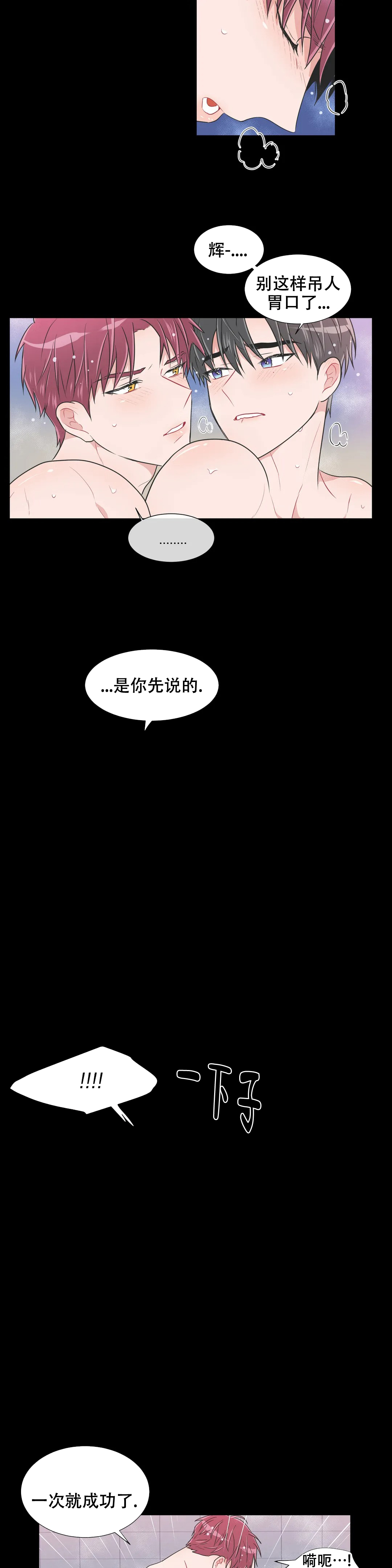 《反对PT》漫画最新章节第86话免费下拉式在线观看章节第【4】张图片