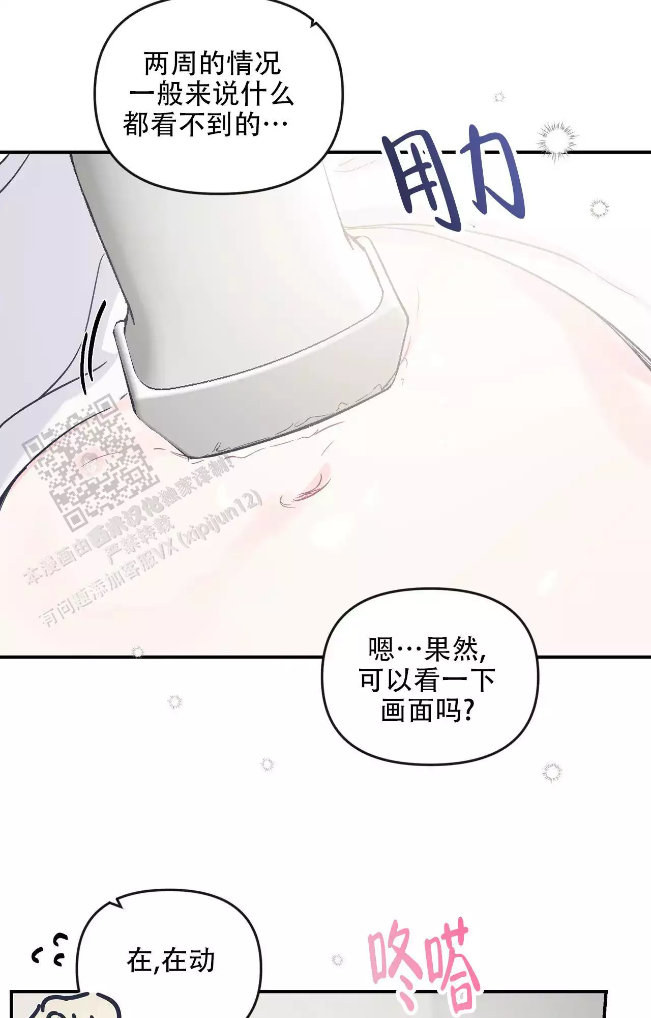 《爱情的反转》漫画最新章节第30话免费下拉式在线观看章节第【17】张图片