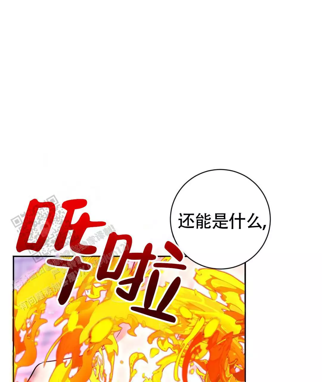 《无名哨兵》漫画最新章节第27话免费下拉式在线观看章节第【76】张图片