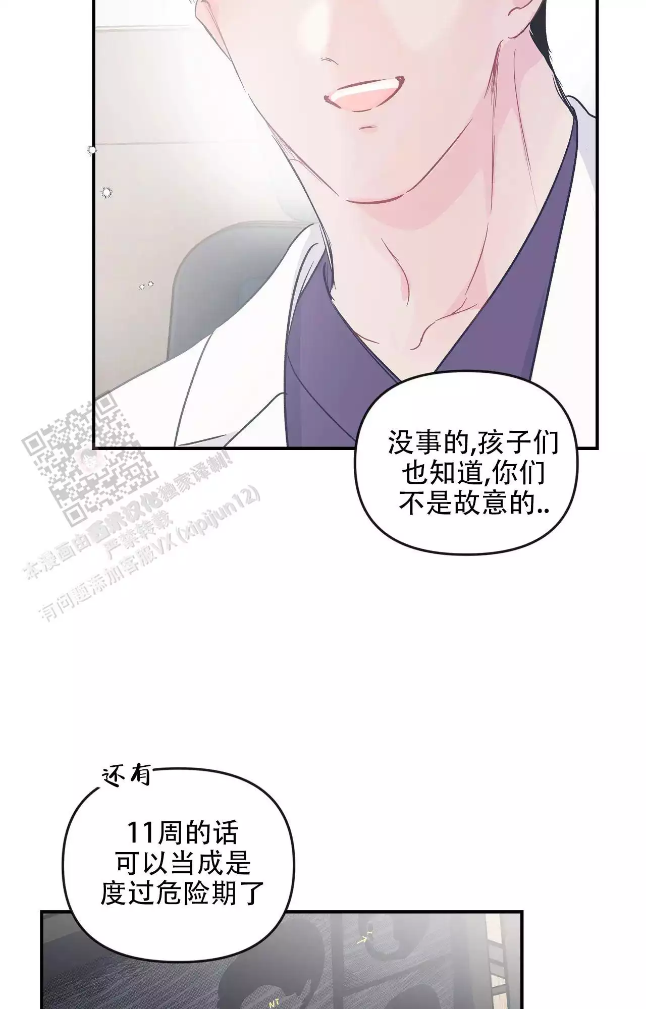 《爱情的反转》漫画最新章节第32话免费下拉式在线观看章节第【18】张图片