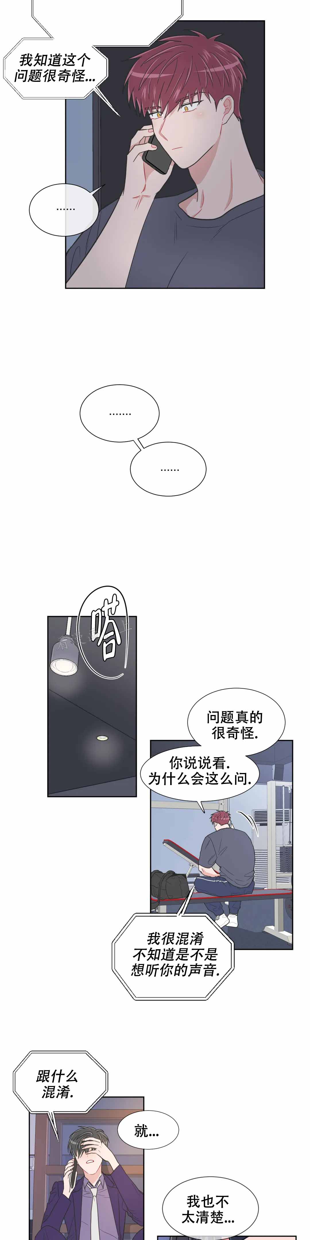 《反对PT》漫画最新章节第88话免费下拉式在线观看章节第【3】张图片