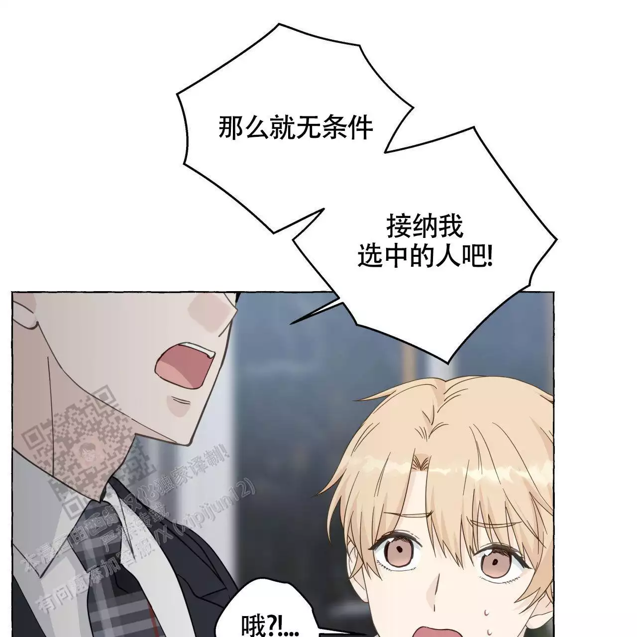 《香草味》漫画最新章节第147话免费下拉式在线观看章节第【9】张图片