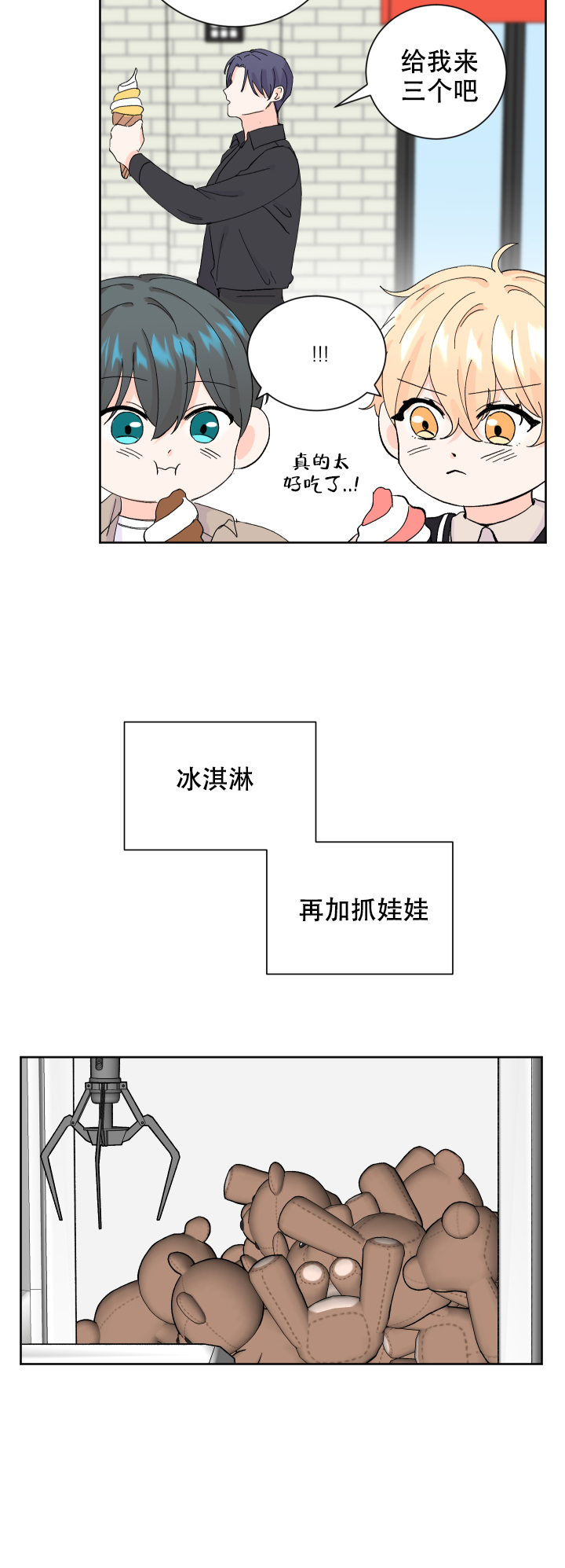 《信息素警报》漫画最新章节第64话免费下拉式在线观看章节第【1】张图片