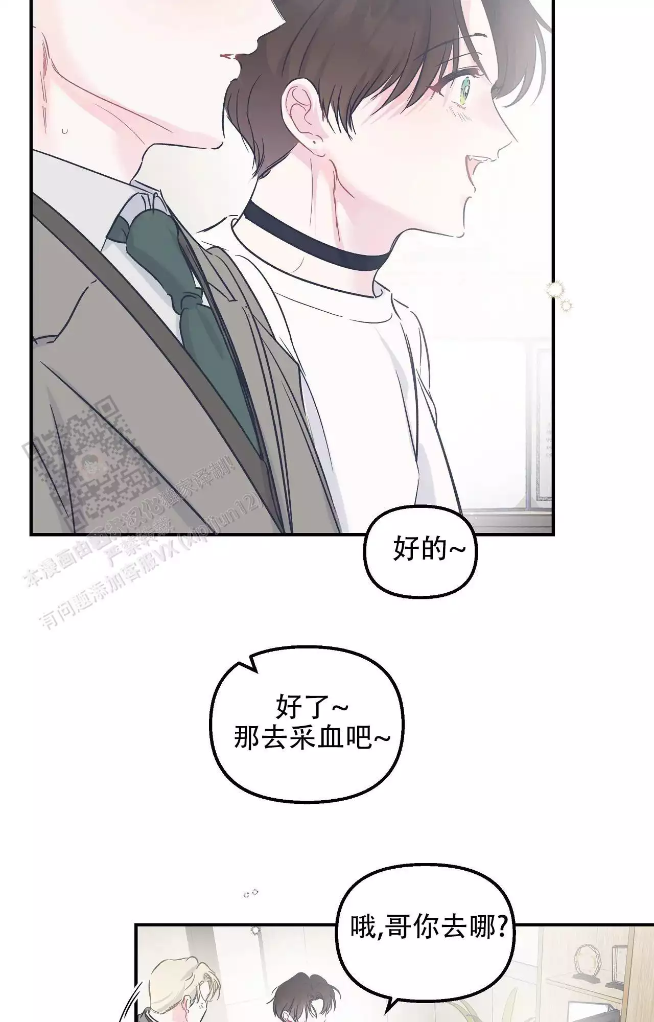 《爱情的反转》漫画最新章节第32话免费下拉式在线观看章节第【7】张图片