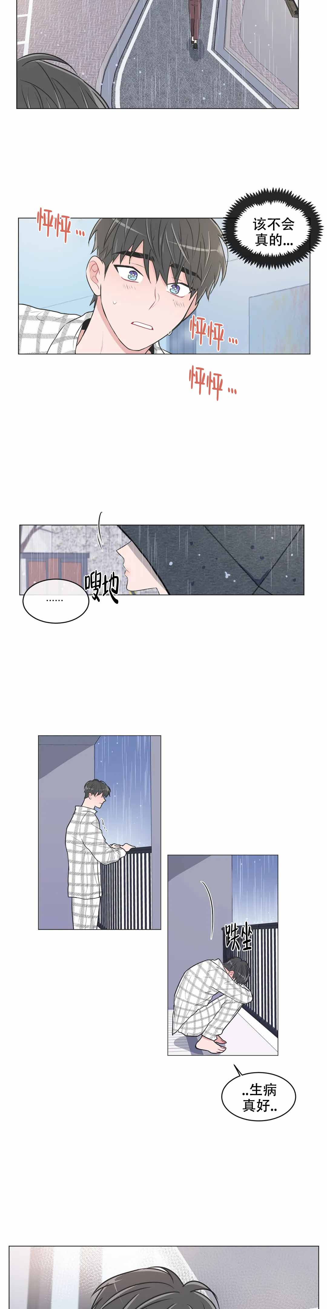 《反对PT》漫画最新章节第81话免费下拉式在线观看章节第【2】张图片