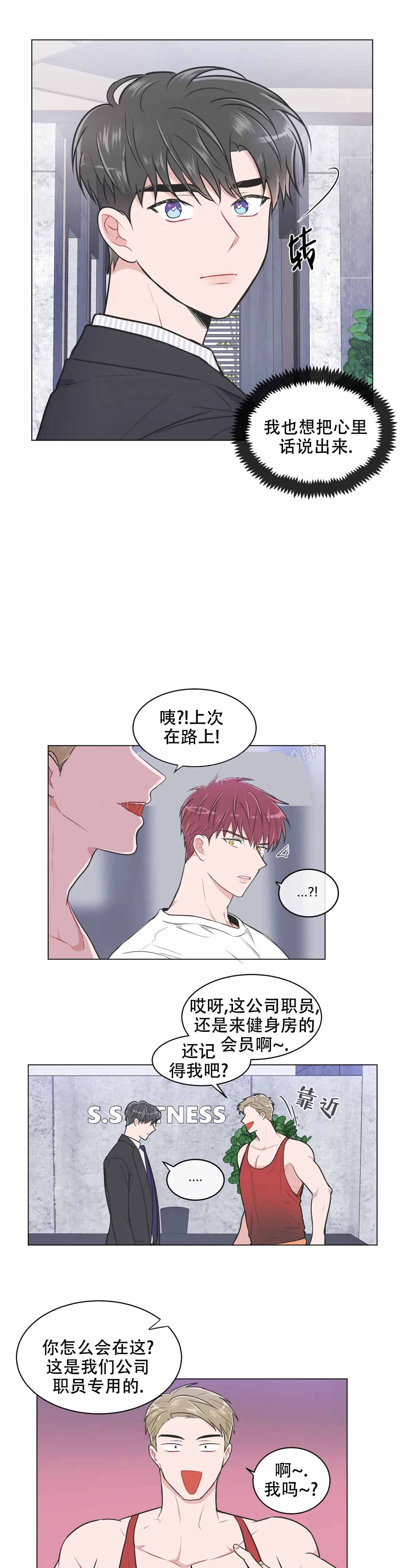 《反对PT》漫画最新章节第83话免费下拉式在线观看章节第【8】张图片