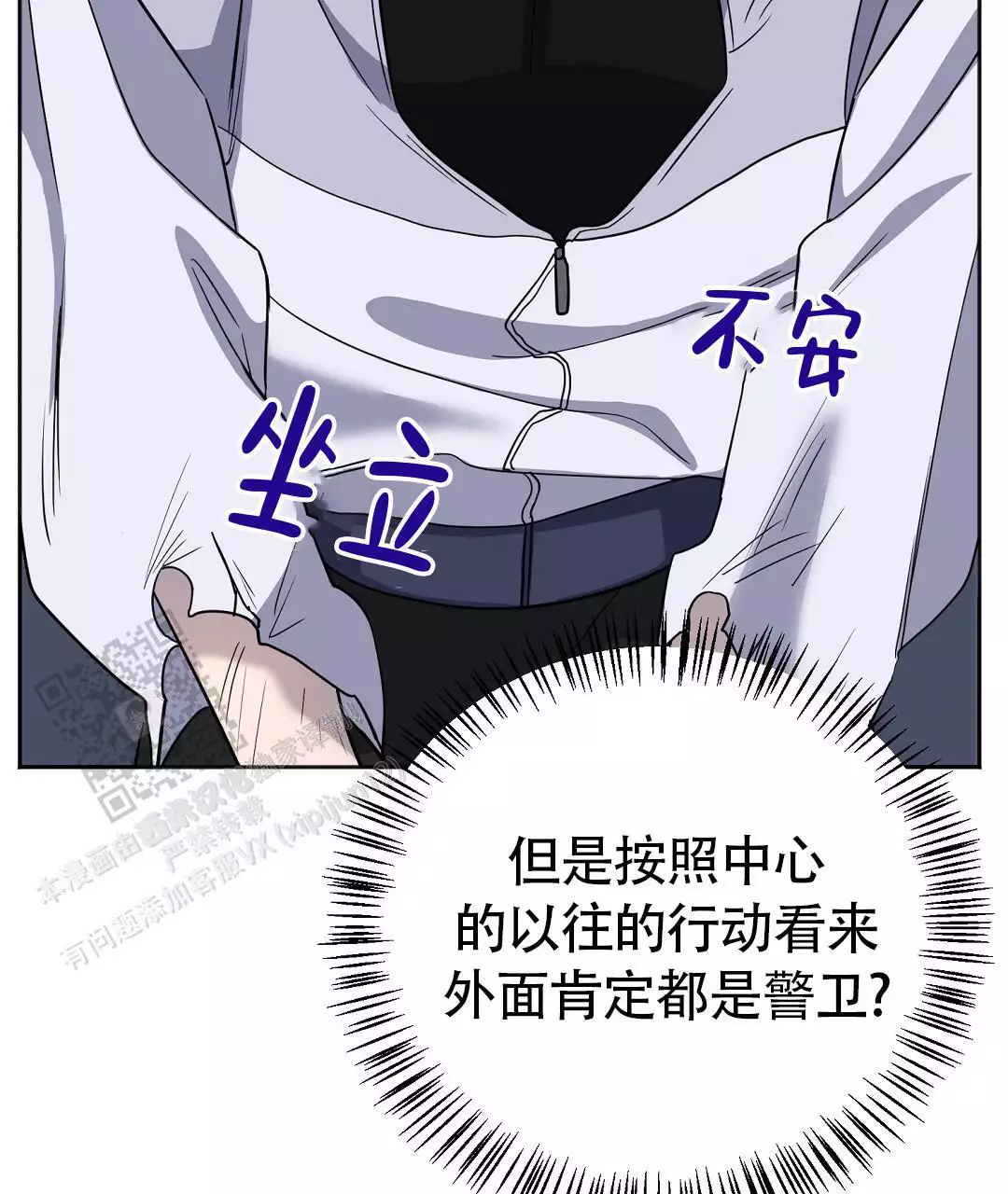 《无名哨兵》漫画最新章节第27话免费下拉式在线观看章节第【60】张图片