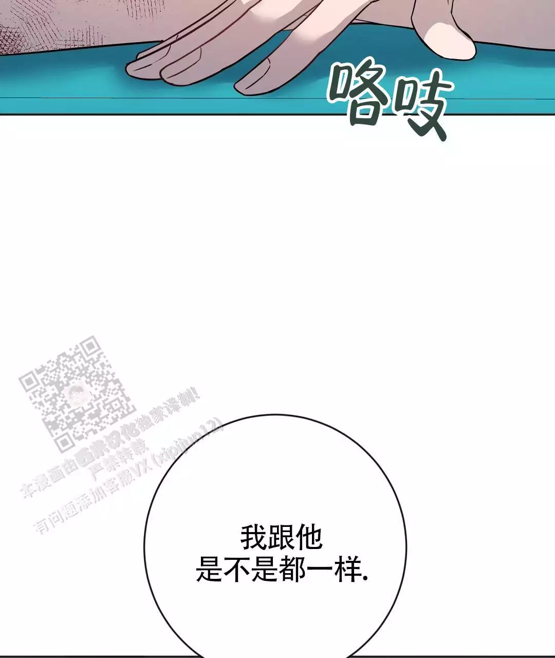 《无名哨兵》漫画最新章节第30话免费下拉式在线观看章节第【11】张图片