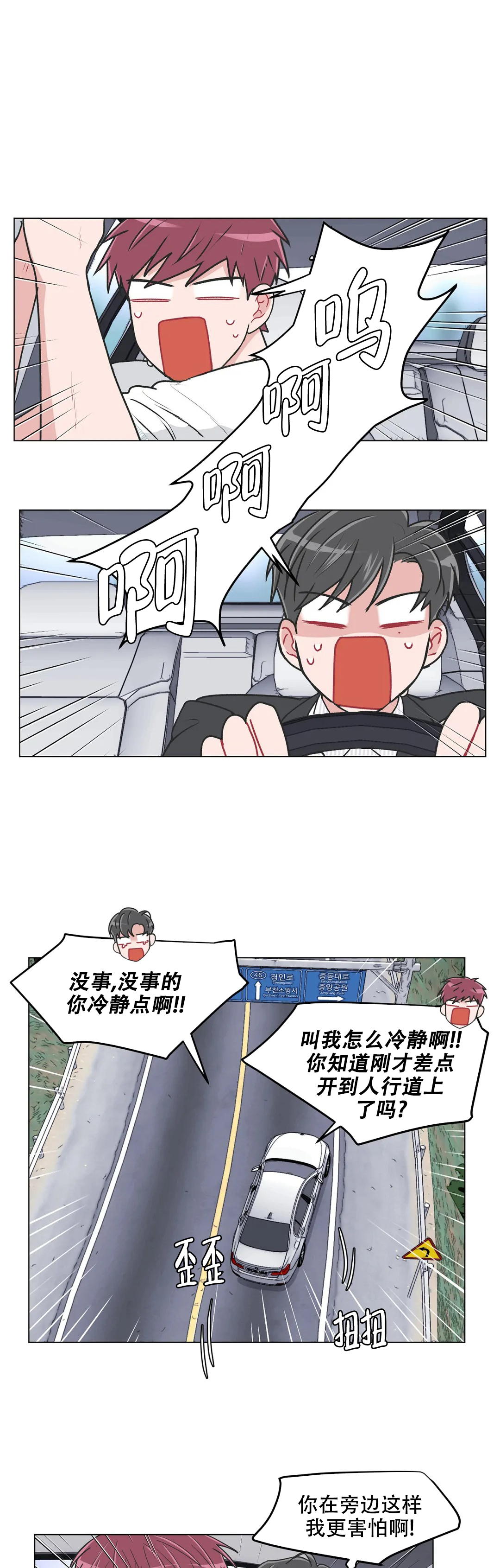 《反对PT》漫画最新章节第84话免费下拉式在线观看章节第【6】张图片