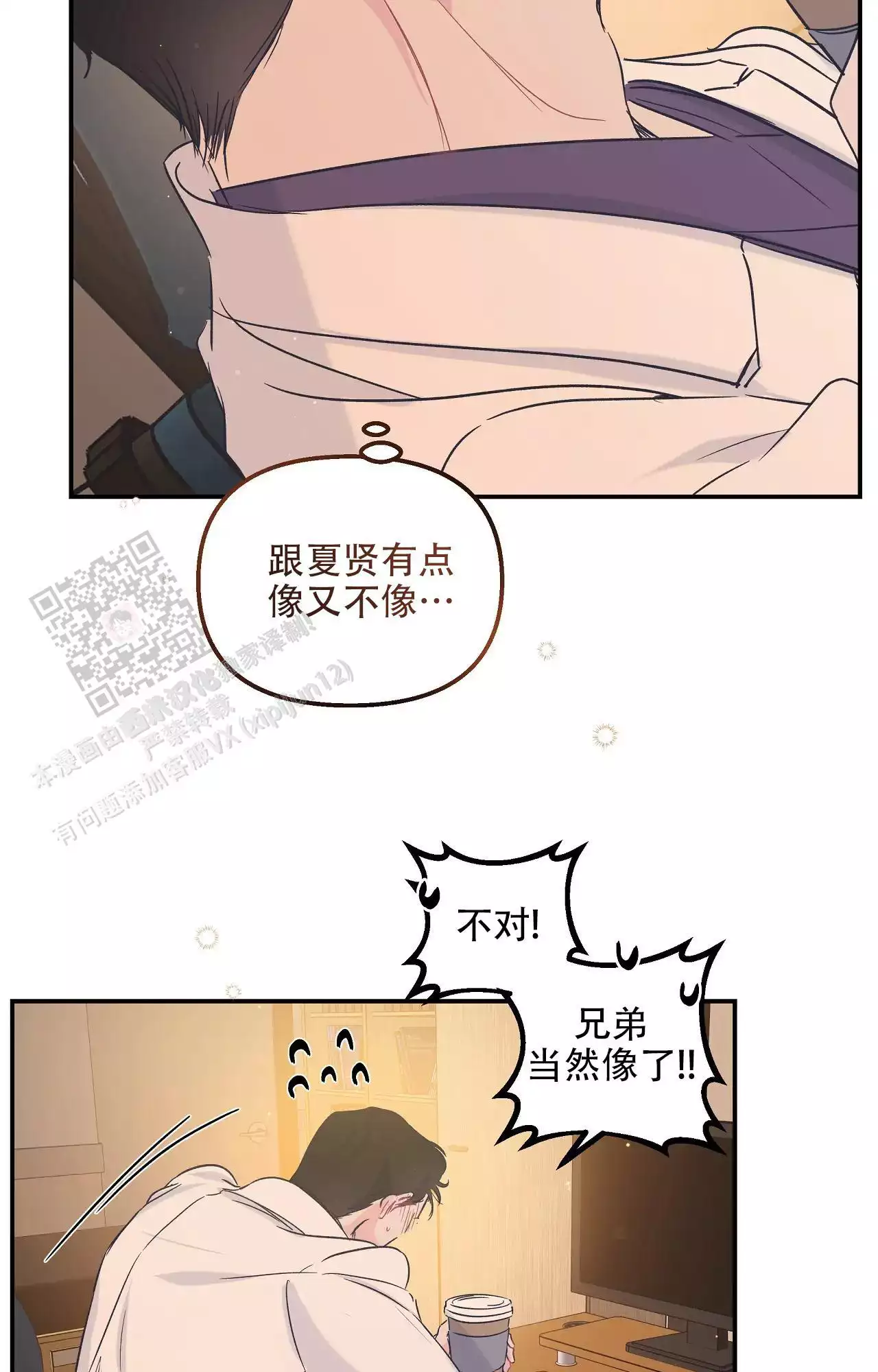 《爱情的反转》漫画最新章节第32话免费下拉式在线观看章节第【3】张图片