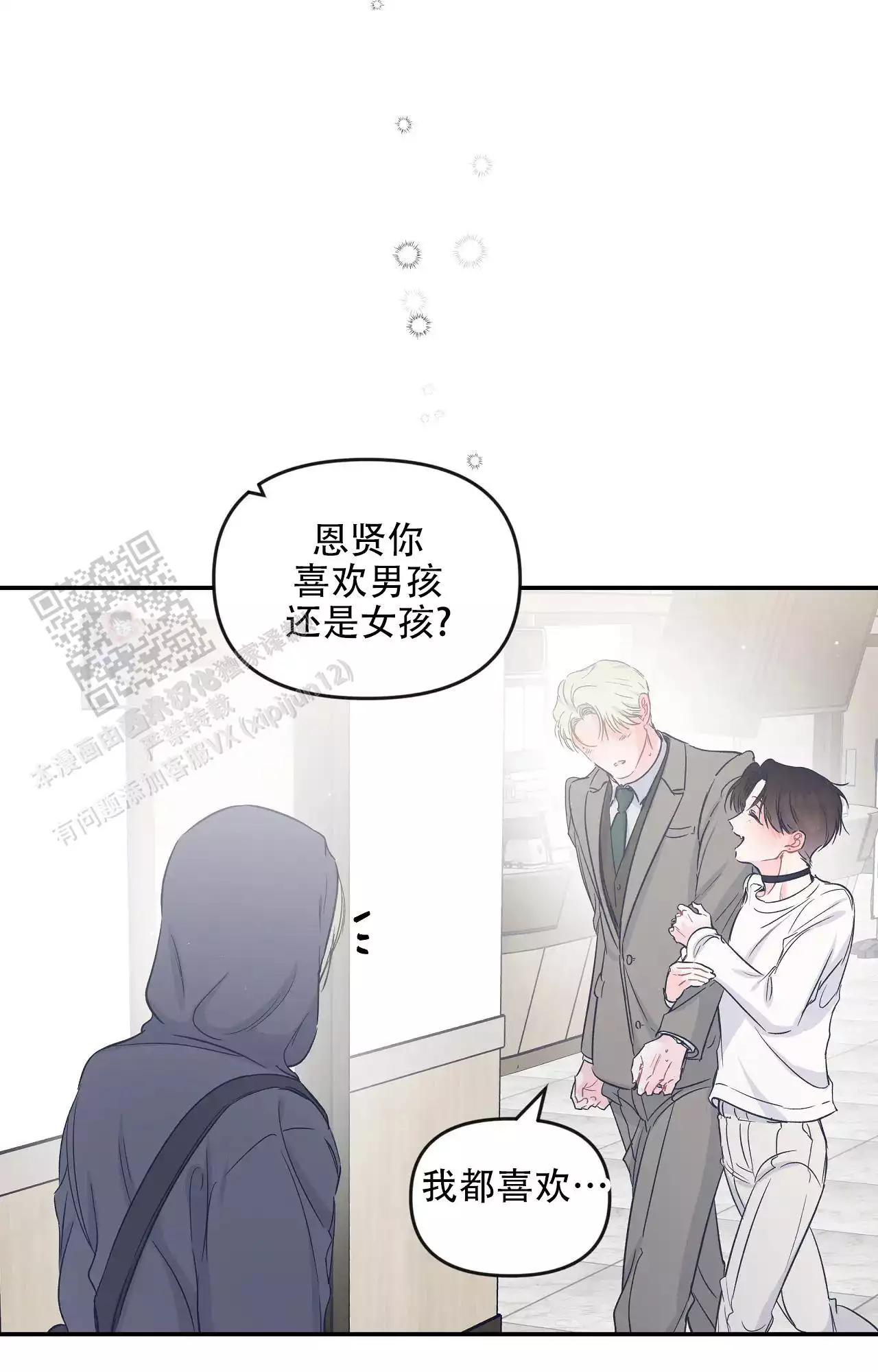 《爱情的反转》漫画最新章节第29话免费下拉式在线观看章节第【10】张图片