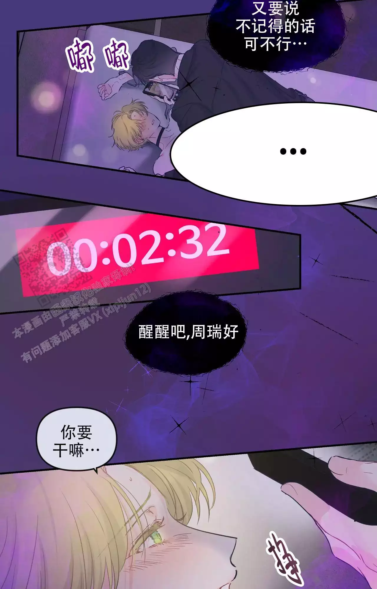 《爱情的反转》漫画最新章节第31话免费下拉式在线观看章节第【19】张图片