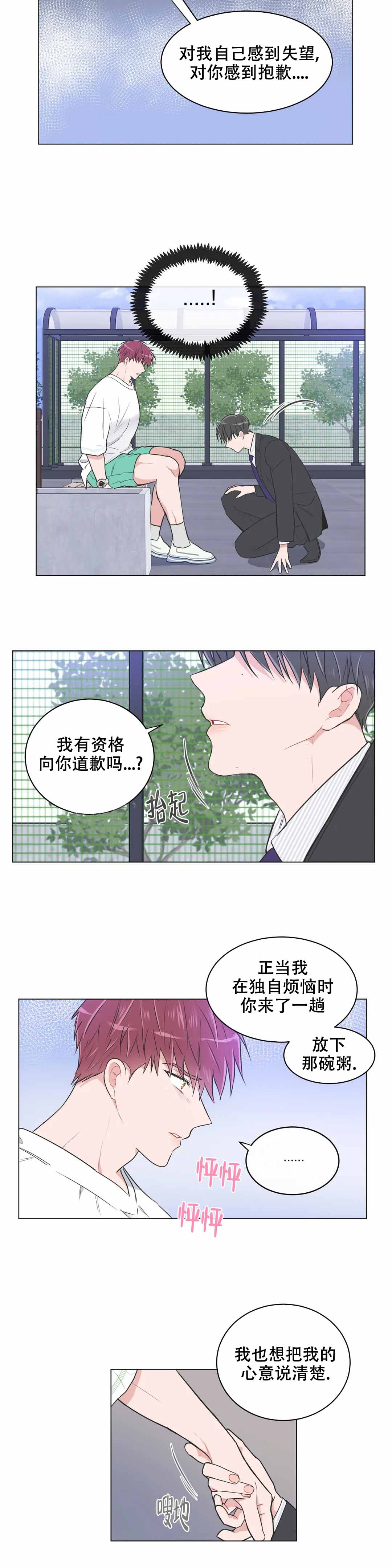 《反对PT》漫画最新章节第83话免费下拉式在线观看章节第【2】张图片