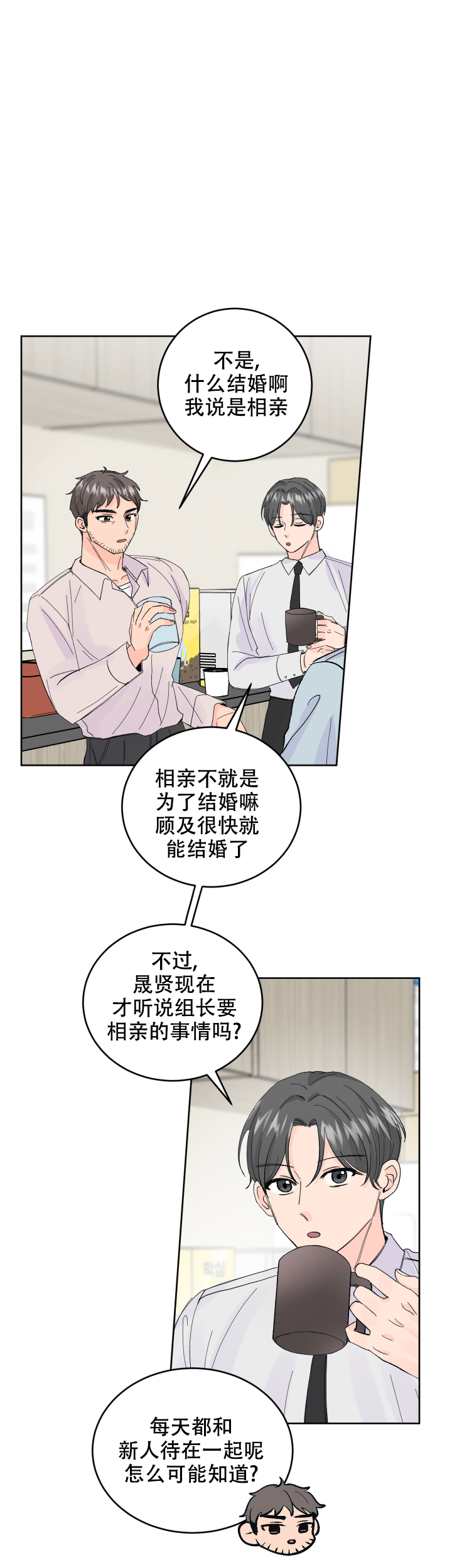 《信息素警报》漫画最新章节第52话免费下拉式在线观看章节第【3】张图片