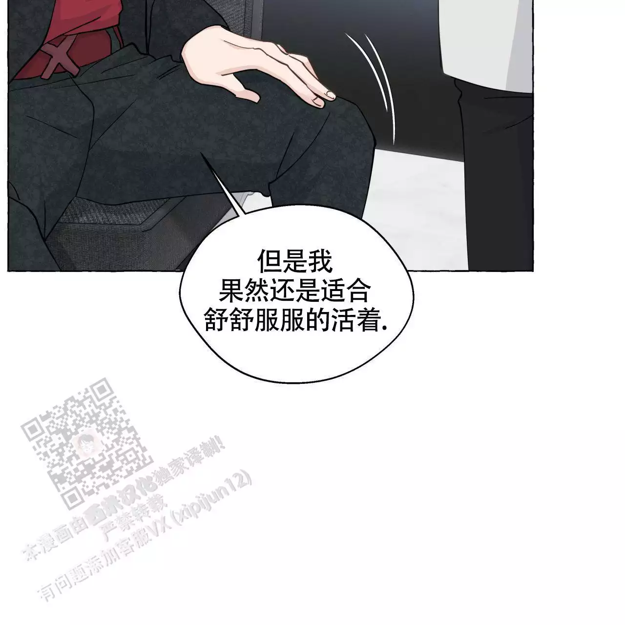 《香草味》漫画最新章节第147话免费下拉式在线观看章节第【25】张图片