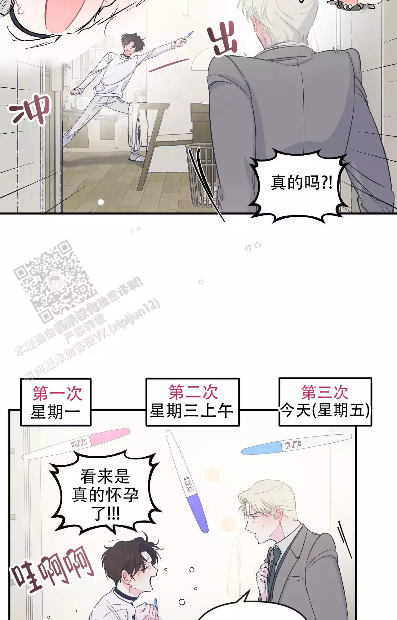 《爱情的反转》漫画最新章节第29话免费下拉式在线观看章节第【21】张图片