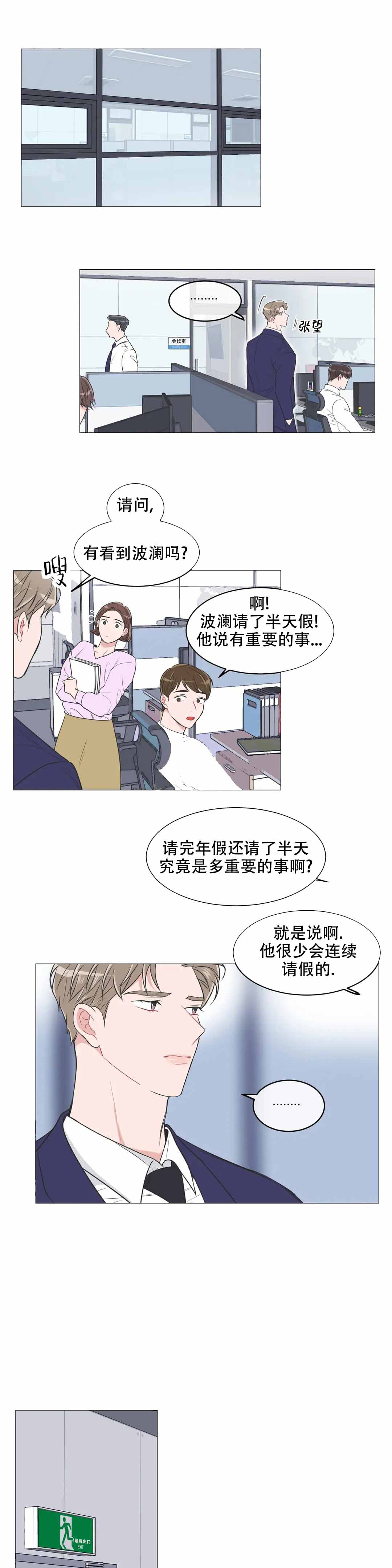 《反对PT》漫画最新章节第84话免费下拉式在线观看章节第【8】张图片