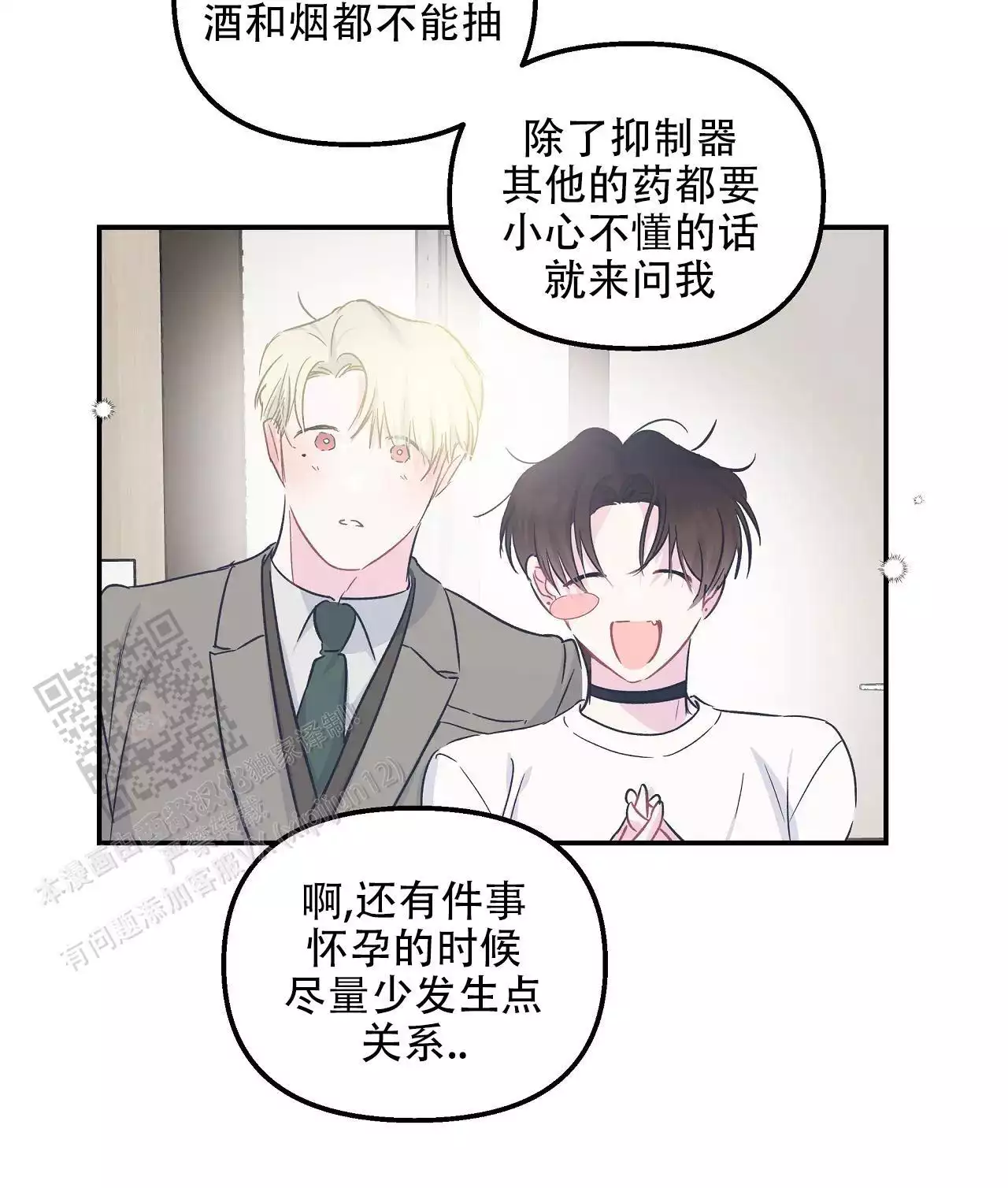 《爱情的反转》漫画最新章节第31话免费下拉式在线观看章节第【1】张图片