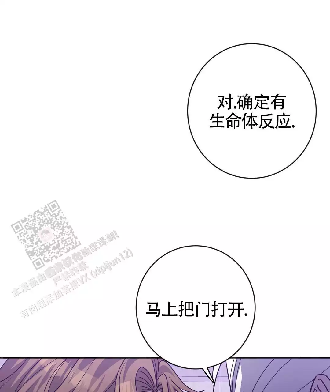 《无名哨兵》漫画最新章节第28话免费下拉式在线观看章节第【21】张图片