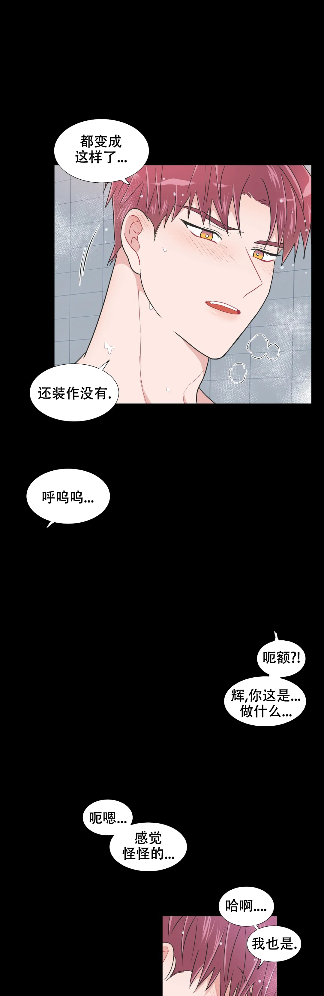 《反对PT》漫画最新章节第86话免费下拉式在线观看章节第【5】张图片