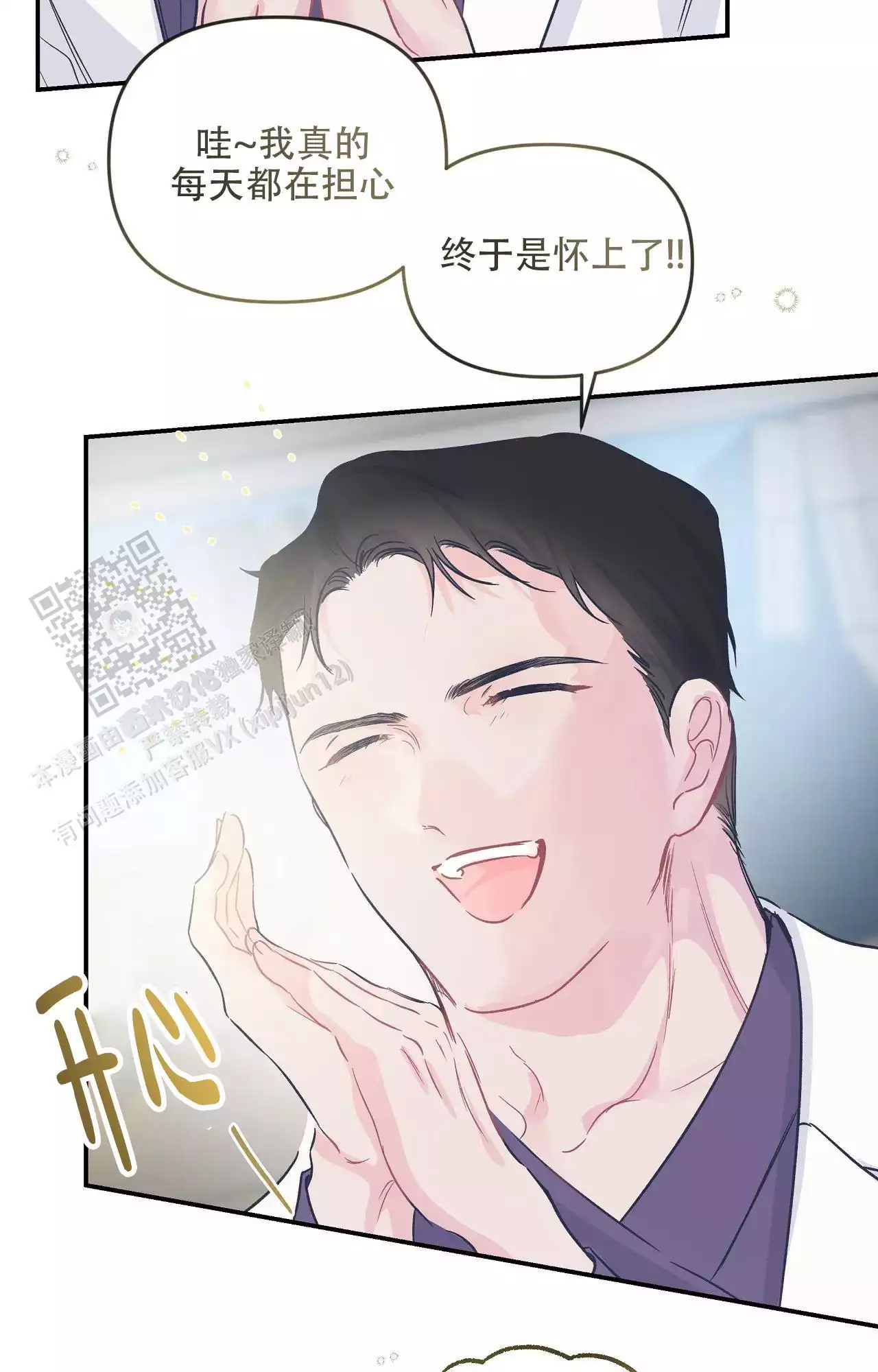 《爱情的反转》漫画最新章节第31话免费下拉式在线观看章节第【3】张图片