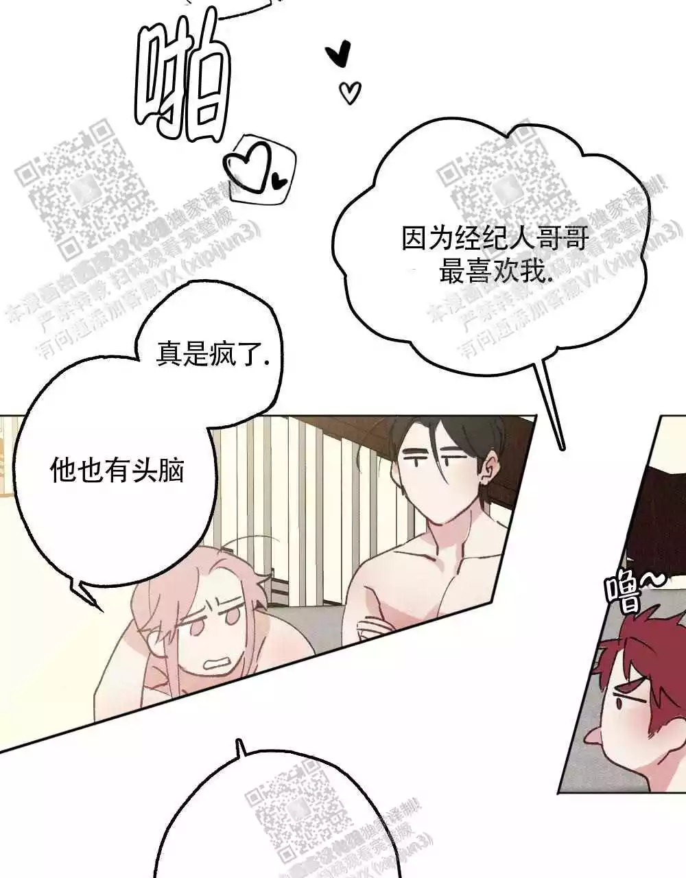 《心胸宽阔》漫画最新章节第97话免费下拉式在线观看章节第【44】张图片