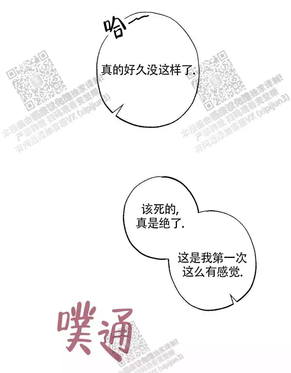 《心胸宽阔》漫画最新章节第94话免费下拉式在线观看章节第【5】张图片