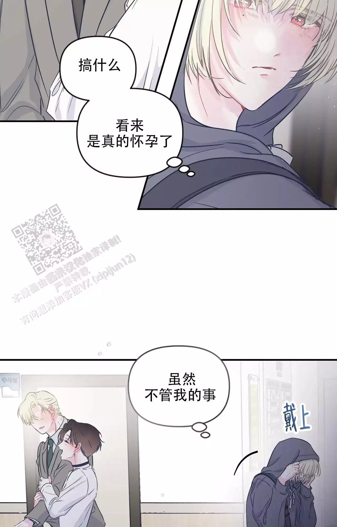 《爱情的反转》漫画最新章节第29话免费下拉式在线观看章节第【8】张图片