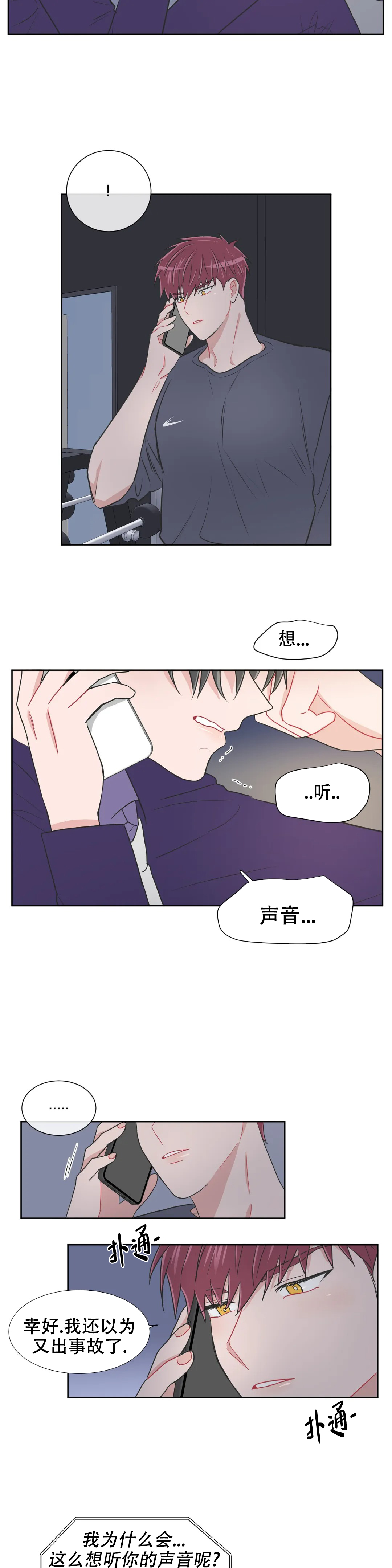 《反对PT》漫画最新章节第88话免费下拉式在线观看章节第【4】张图片