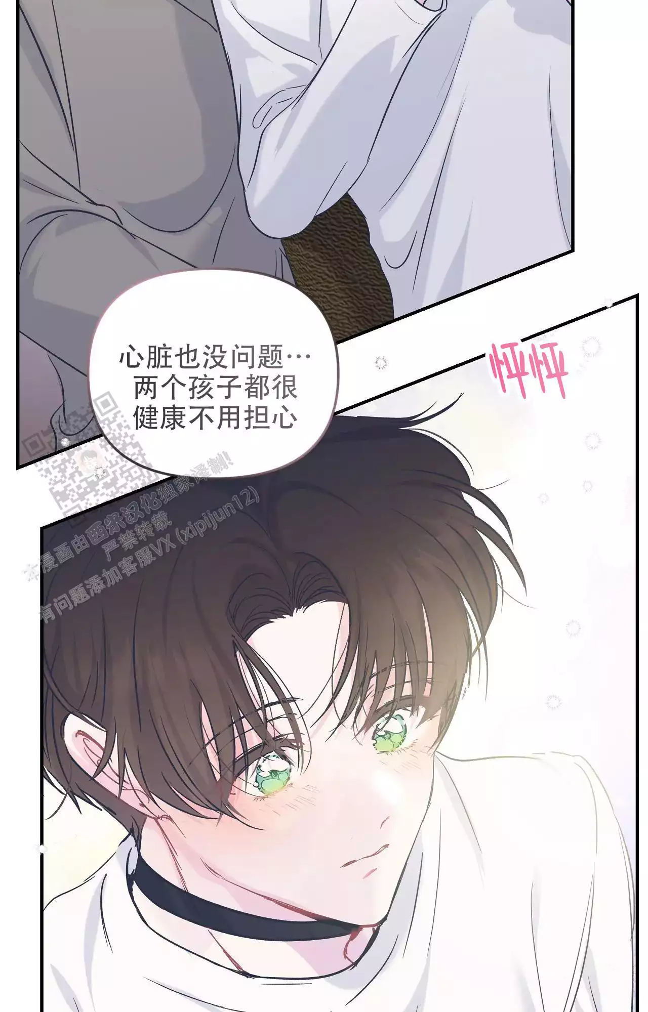 《爱情的反转》漫画最新章节第32话免费下拉式在线观看章节第【16】张图片