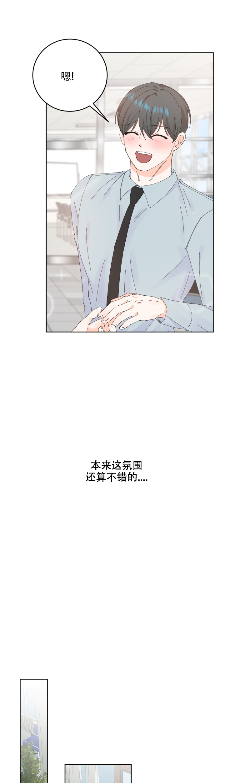 《信息素警报》漫画最新章节第57话免费下拉式在线观看章节第【4】张图片