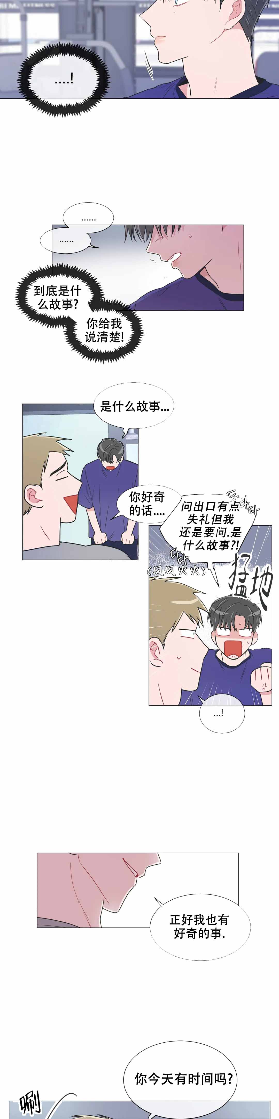 《反对PT》漫画最新章节第87话免费下拉式在线观看章节第【2】张图片