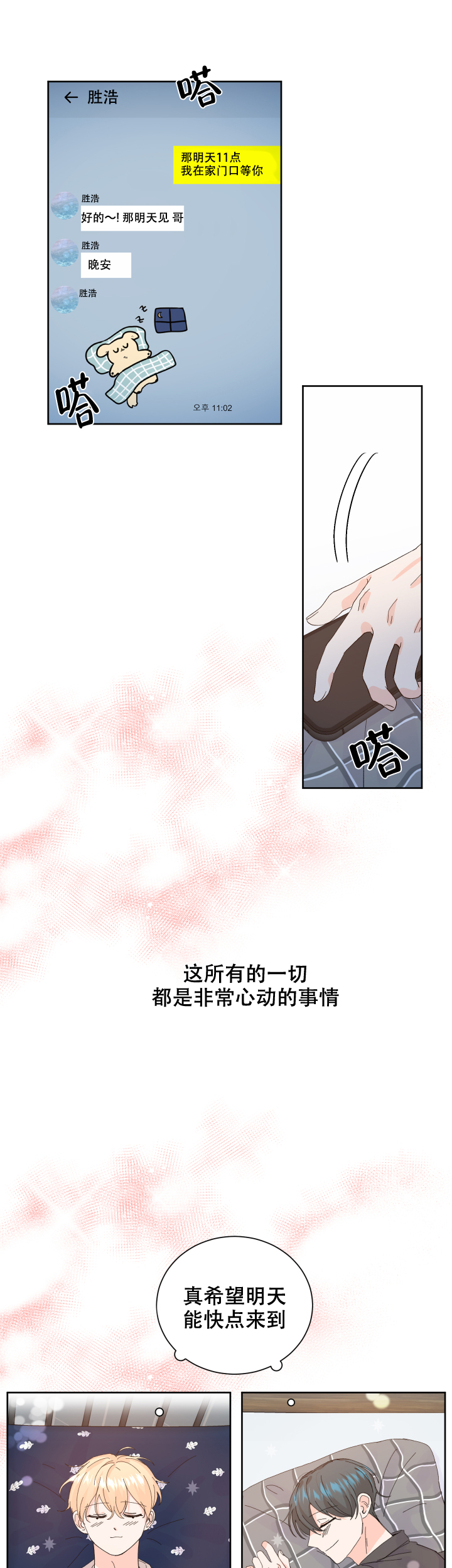 《信息素警报》漫画最新章节第64话免费下拉式在线观看章节第【14】张图片