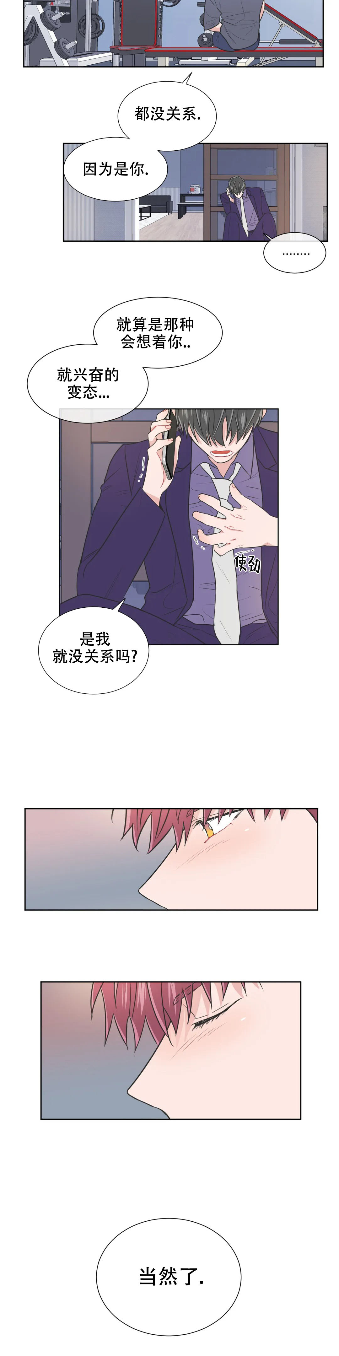 《反对PT》漫画最新章节第88话免费下拉式在线观看章节第【1】张图片