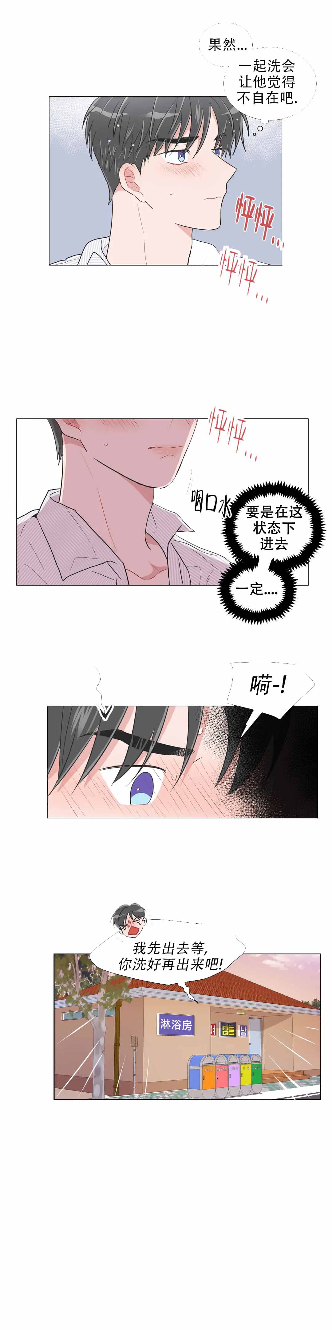 《反对PT》漫画最新章节第87话免费下拉式在线观看章节第【8】张图片