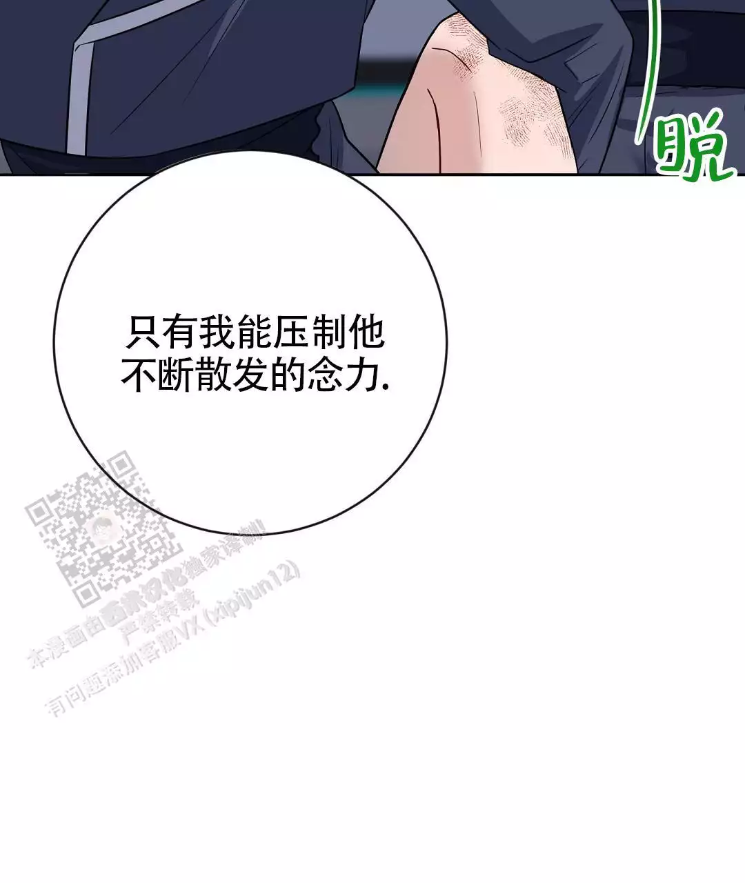 《无名哨兵》漫画最新章节第30话免费下拉式在线观看章节第【61】张图片