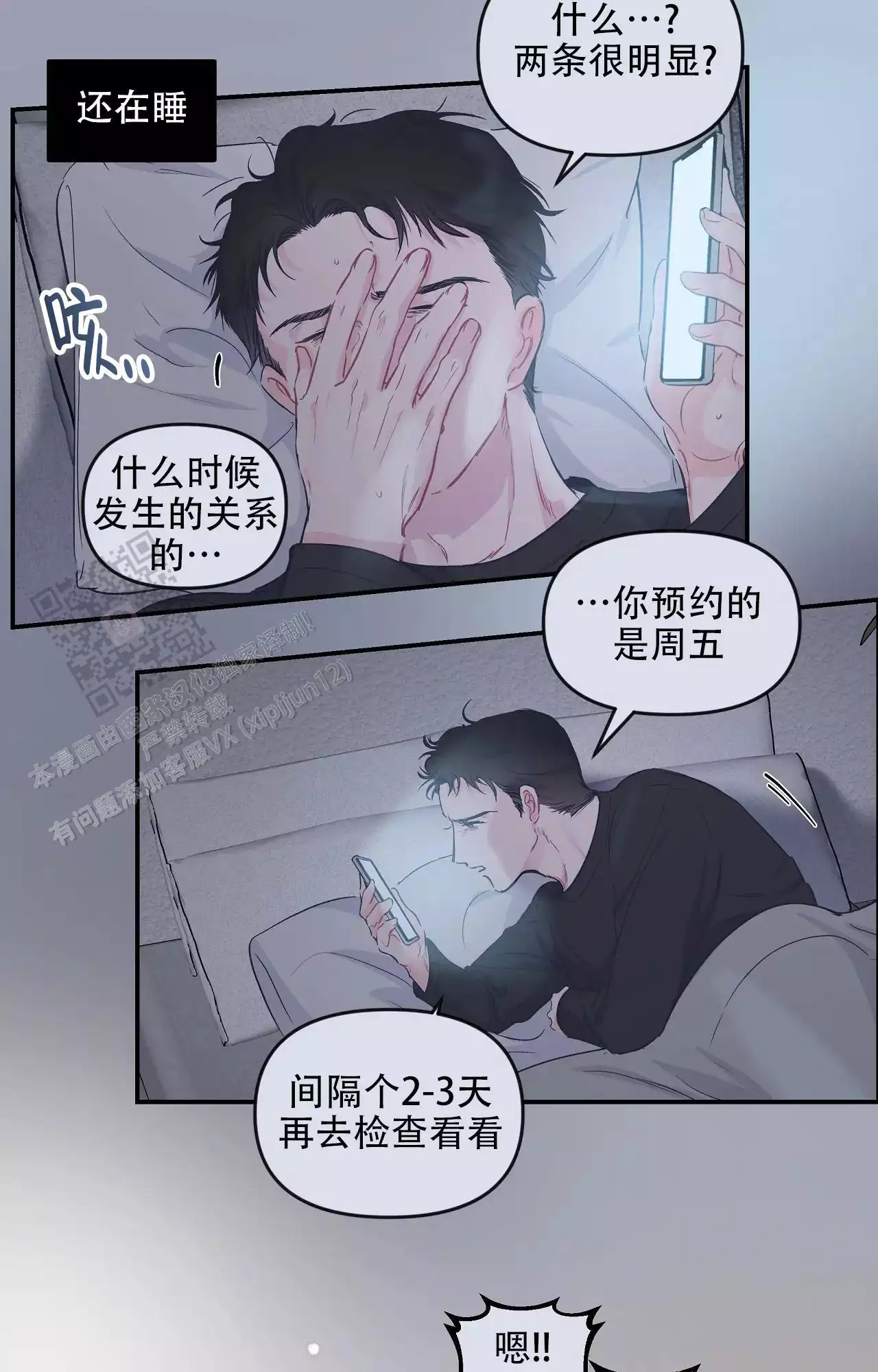 《爱情的反转》漫画最新章节第29话免费下拉式在线观看章节第【19】张图片