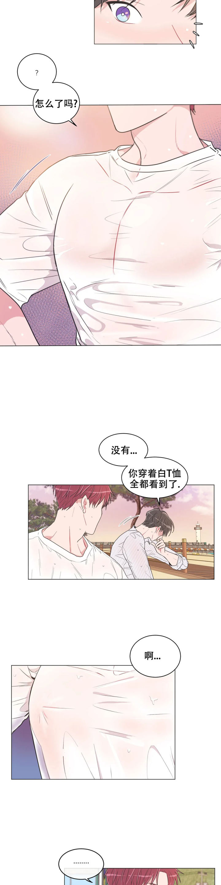 《反对PT》漫画最新章节第85话免费下拉式在线观看章节第【4】张图片