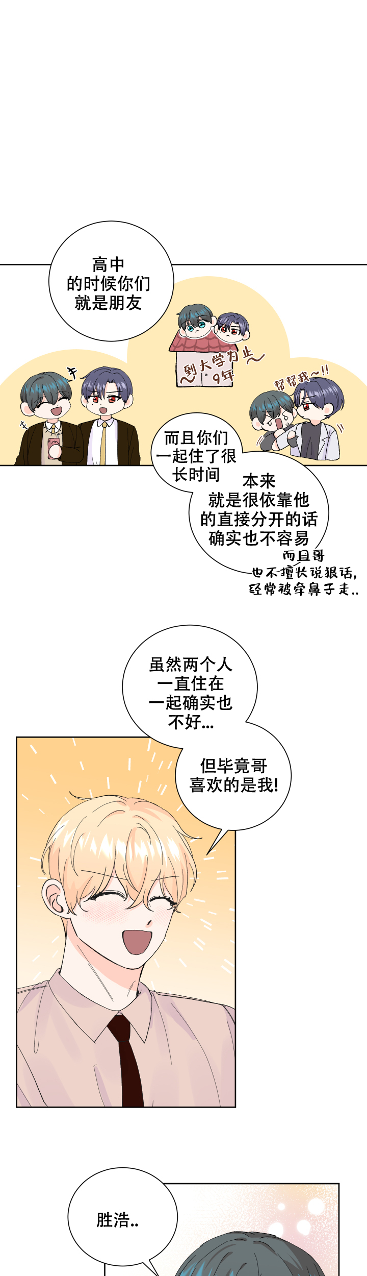 《信息素警报》漫画最新章节第63话免费下拉式在线观看章节第【8】张图片