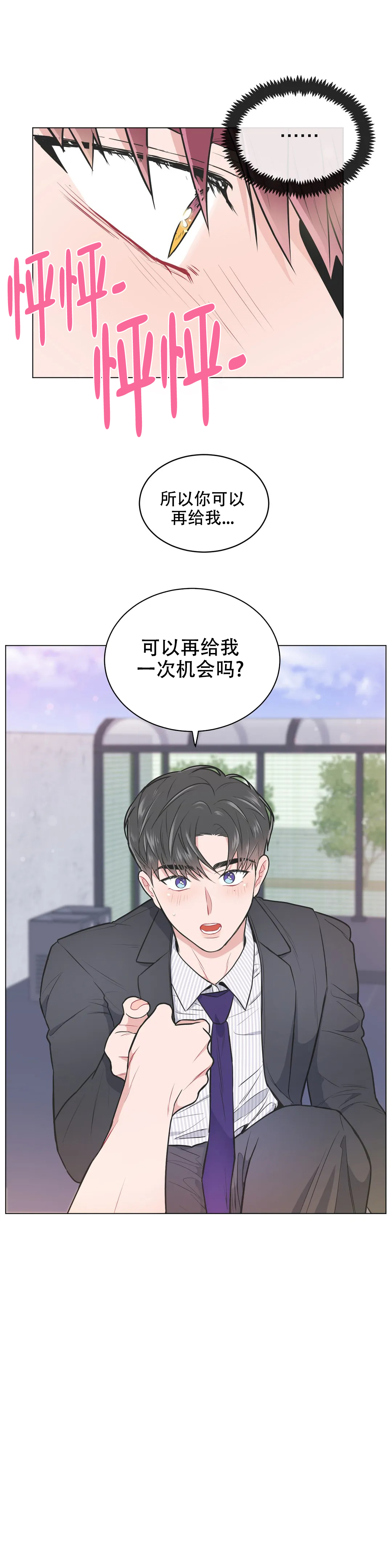 《反对PT》漫画最新章节第83话免费下拉式在线观看章节第【1】张图片