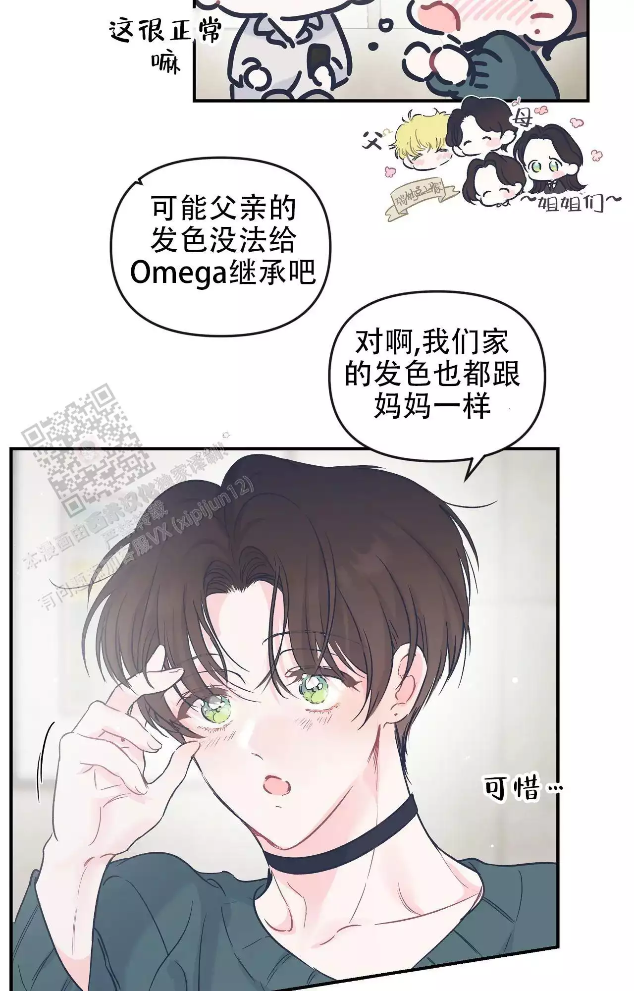 《爱情的反转》漫画最新章节第34话免费下拉式在线观看章节第【20】张图片