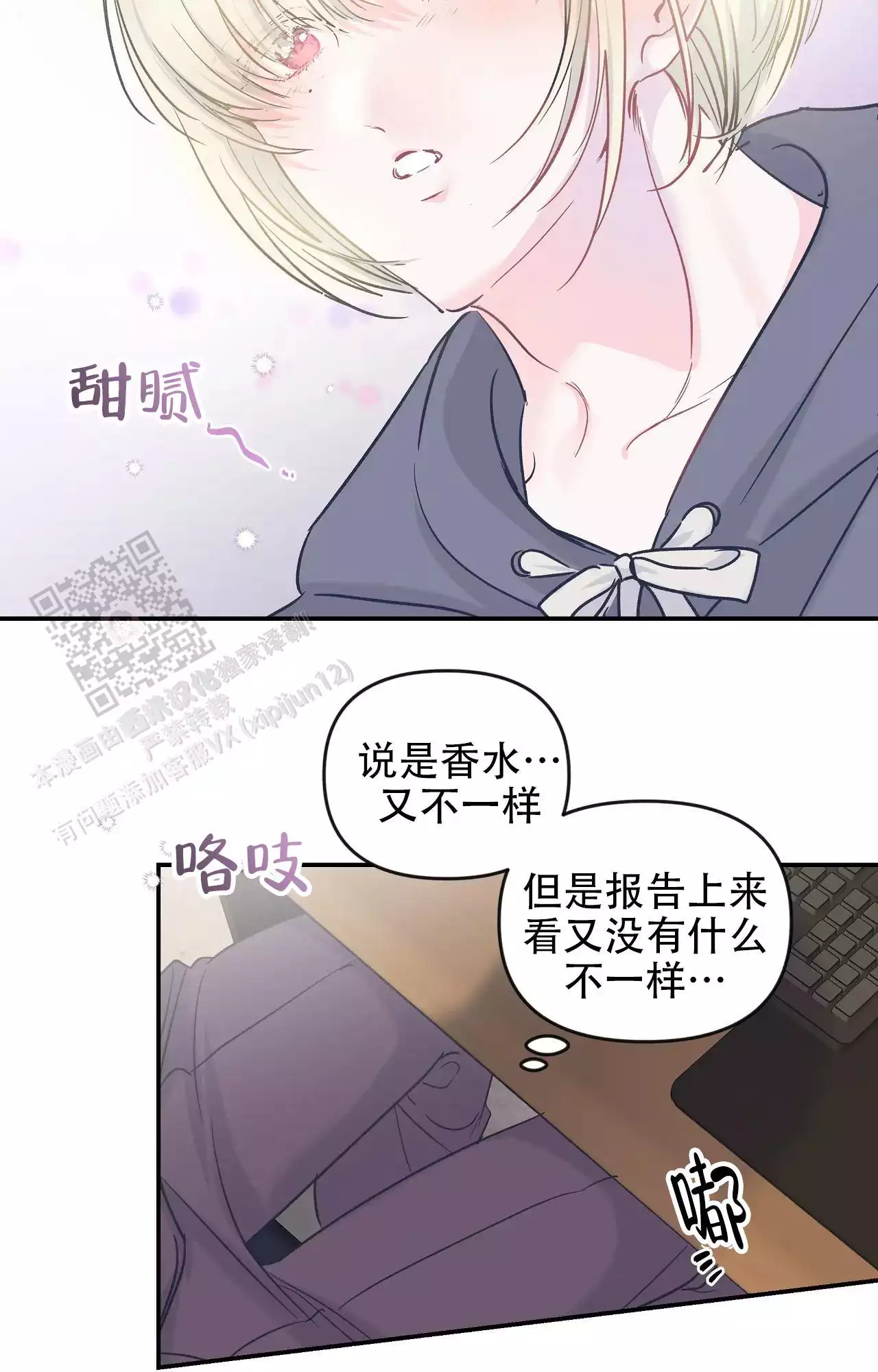 《爱情的反转》漫画最新章节第33话免费下拉式在线观看章节第【3】张图片