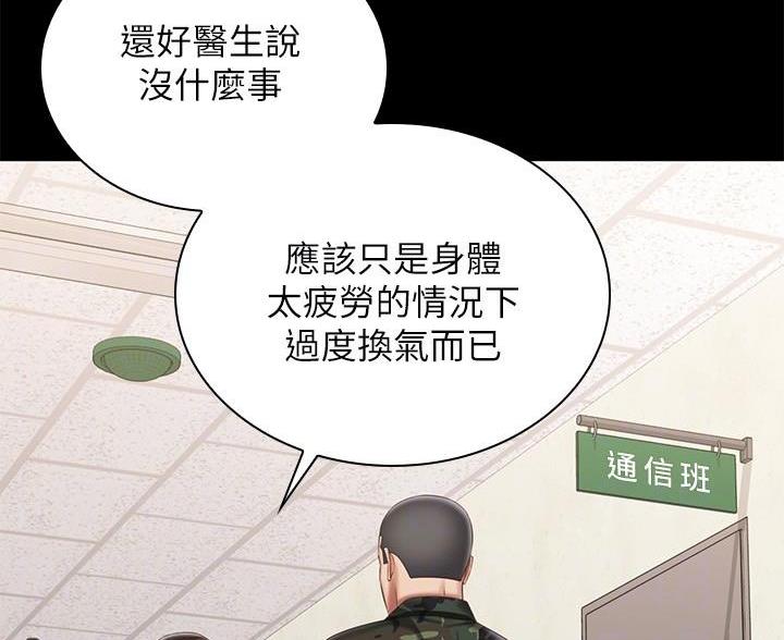 《秘密霸凌》漫画最新章节第181话免费下拉式在线观看章节第【52】张图片