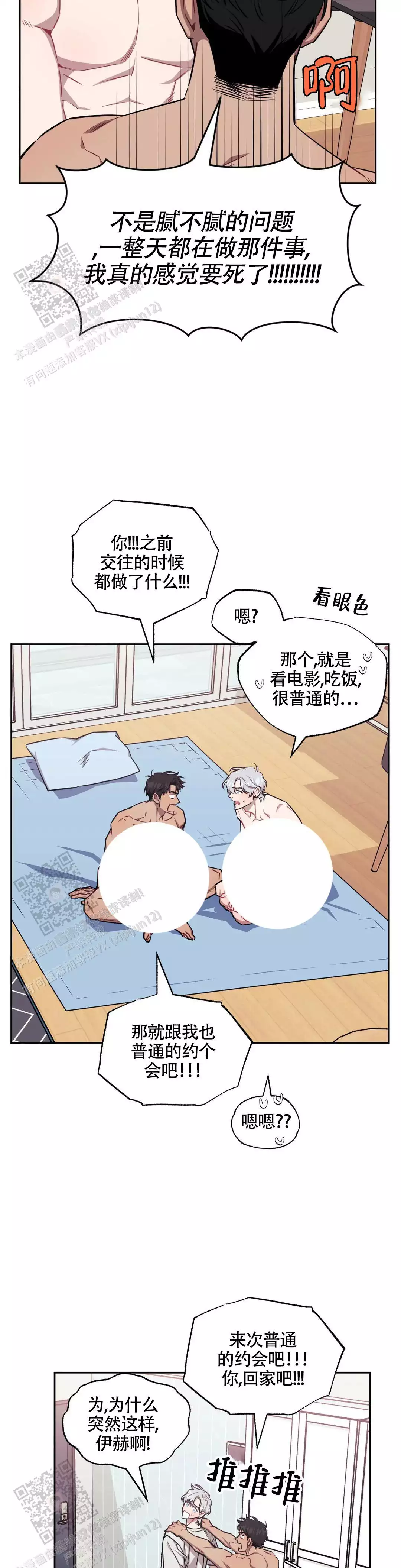 《次于别人的关系》漫画最新章节第144话免费下拉式在线观看章节第【19】张图片