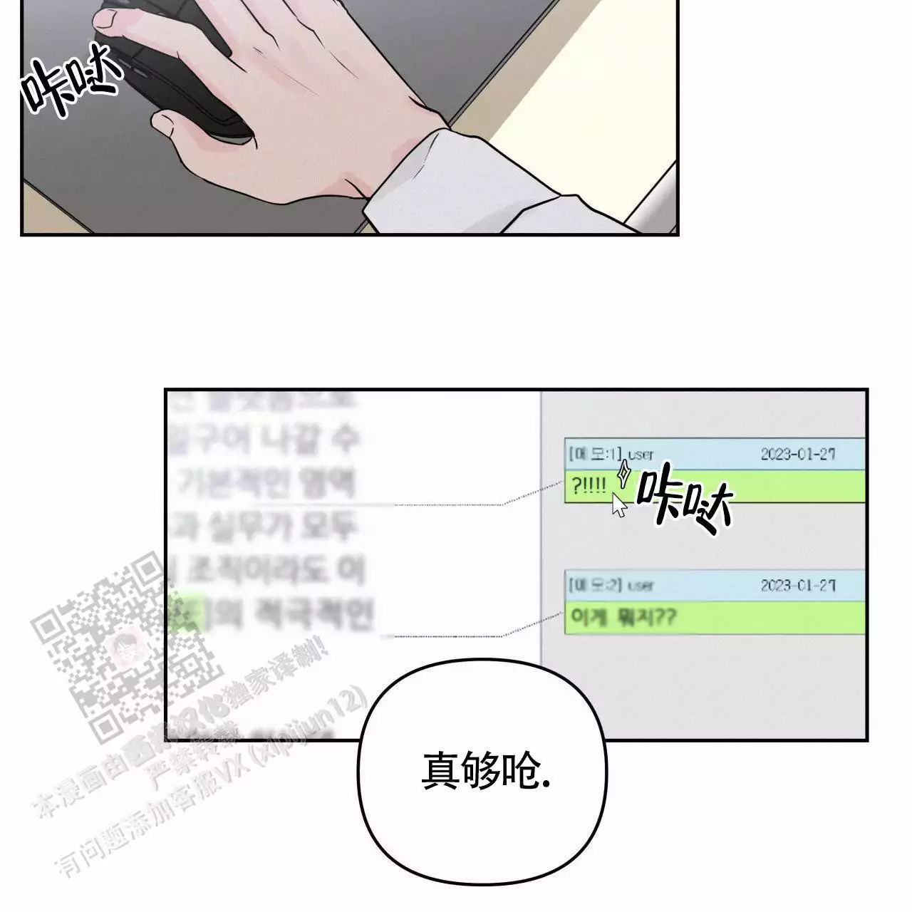 《周六的主人》漫画最新章节第21话免费下拉式在线观看章节第【25】张图片