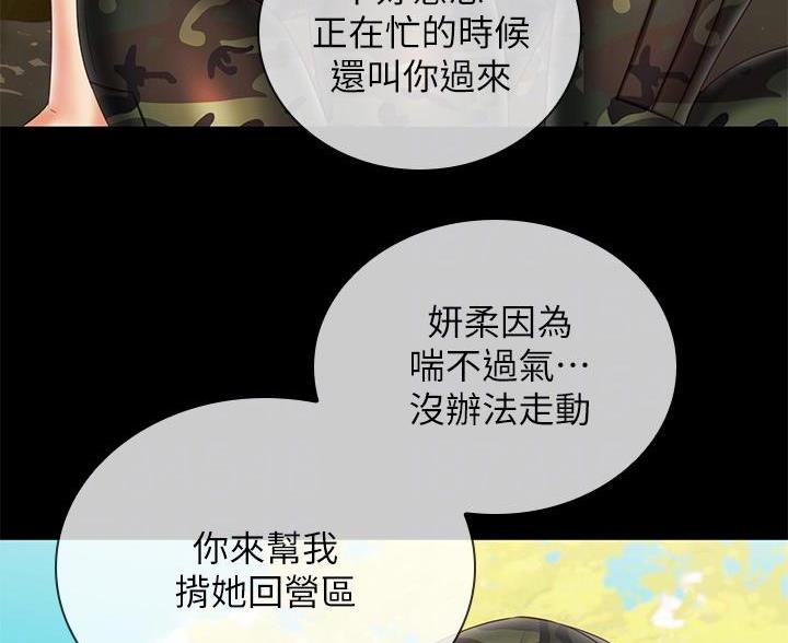 《秘密霸凌》漫画最新章节第181话免费下拉式在线观看章节第【76】张图片