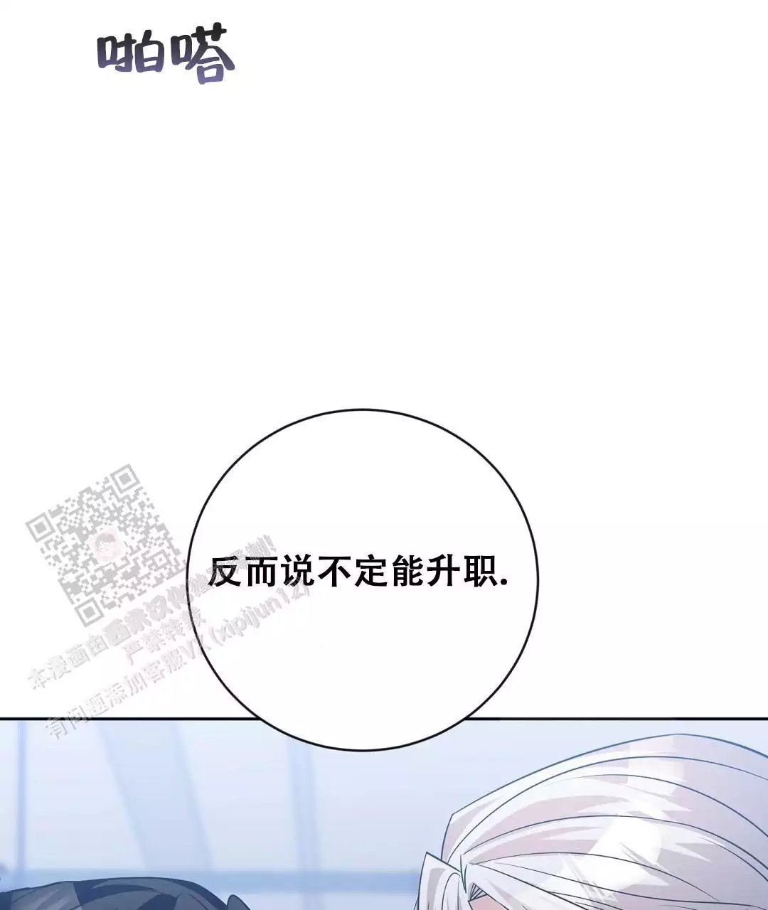 《无名哨兵》漫画最新章节第32话免费下拉式在线观看章节第【18】张图片