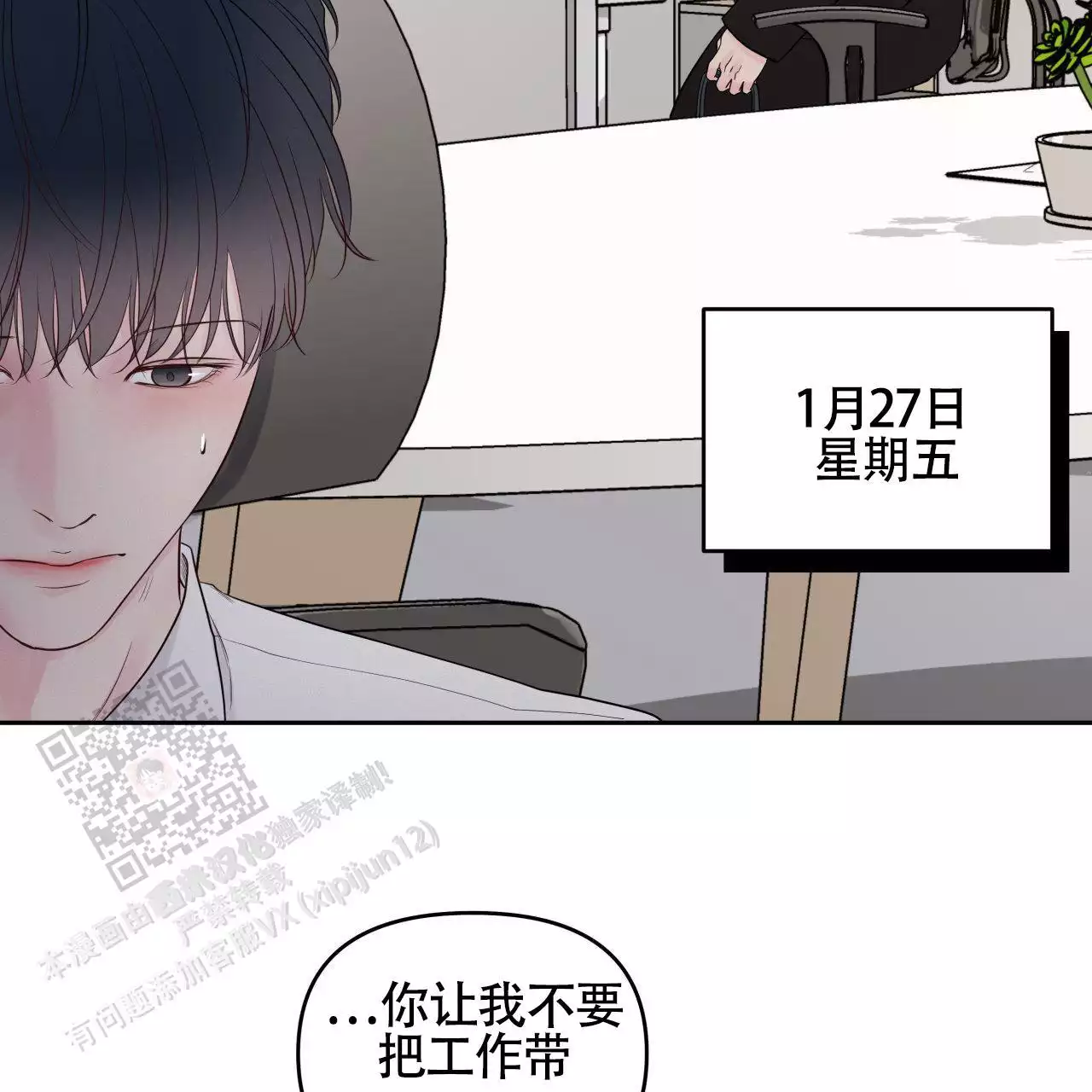 《周六的主人》漫画最新章节第21话免费下拉式在线观看章节第【38】张图片