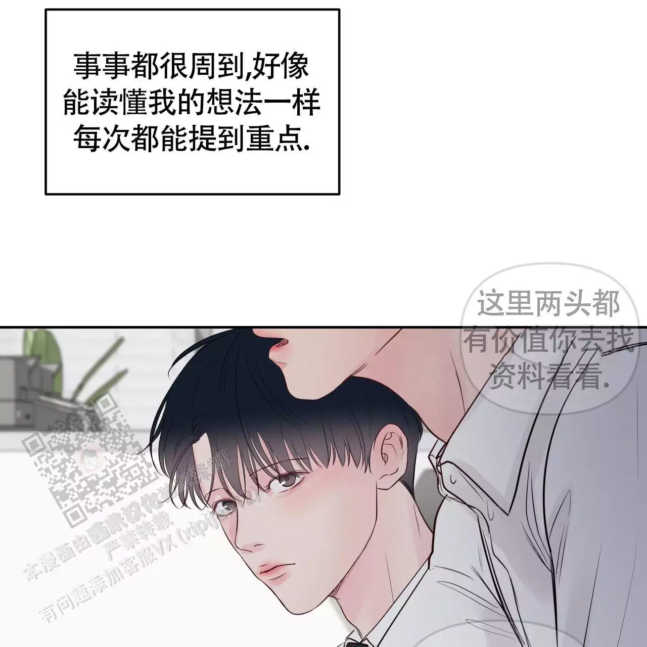 《周六的主人》漫画最新章节第21话免费下拉式在线观看章节第【21】张图片