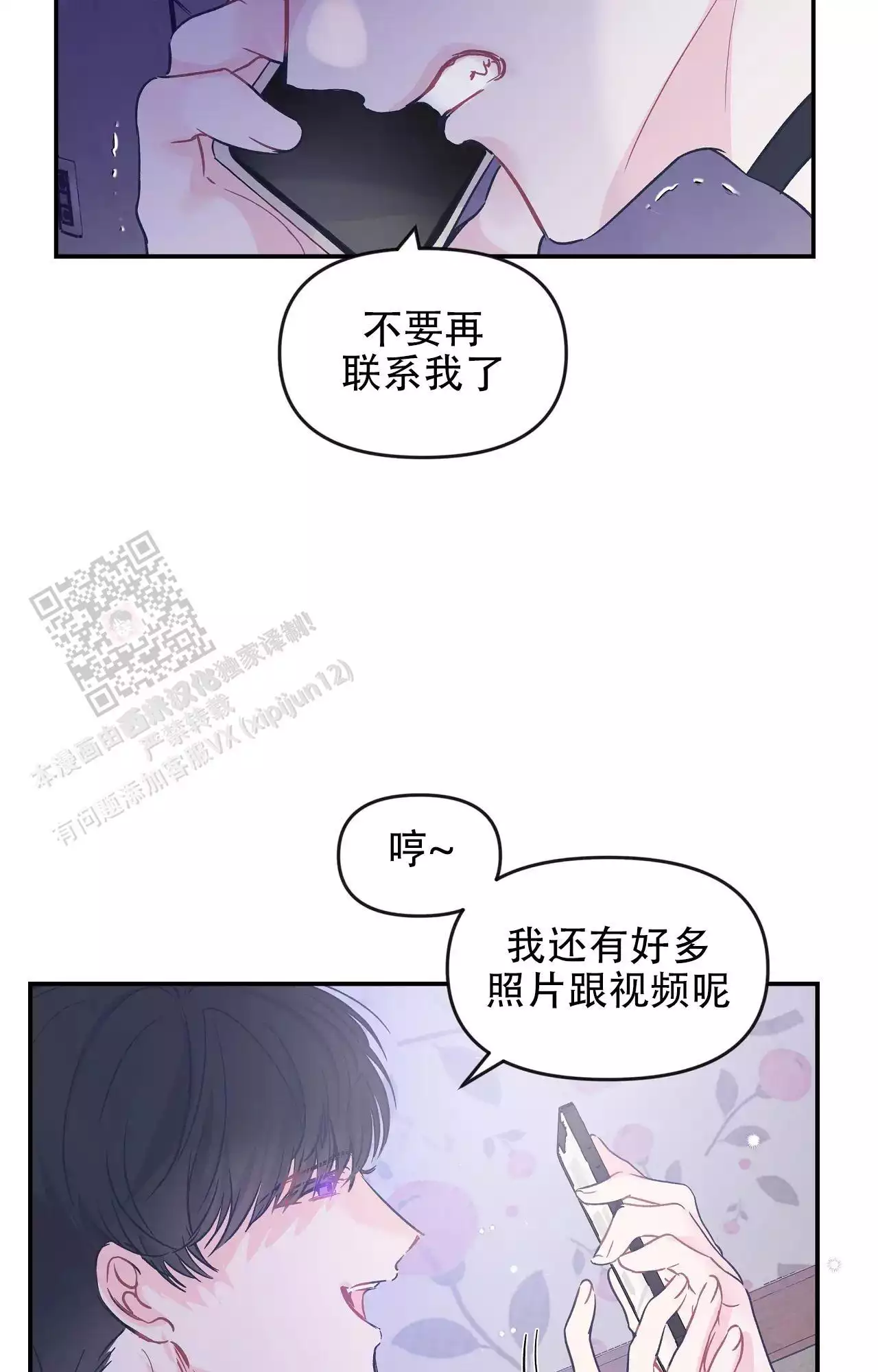 《爱情的反转》漫画最新章节第35话免费下拉式在线观看章节第【9】张图片